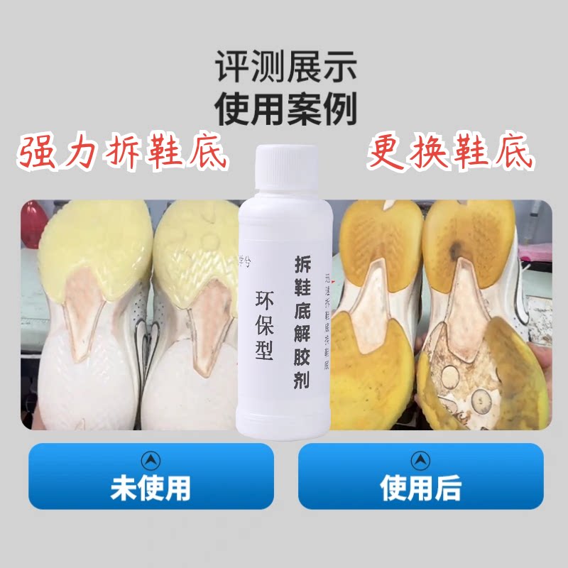 拆鞋底解胶剂篮球鞋球鞋气垫更换图片