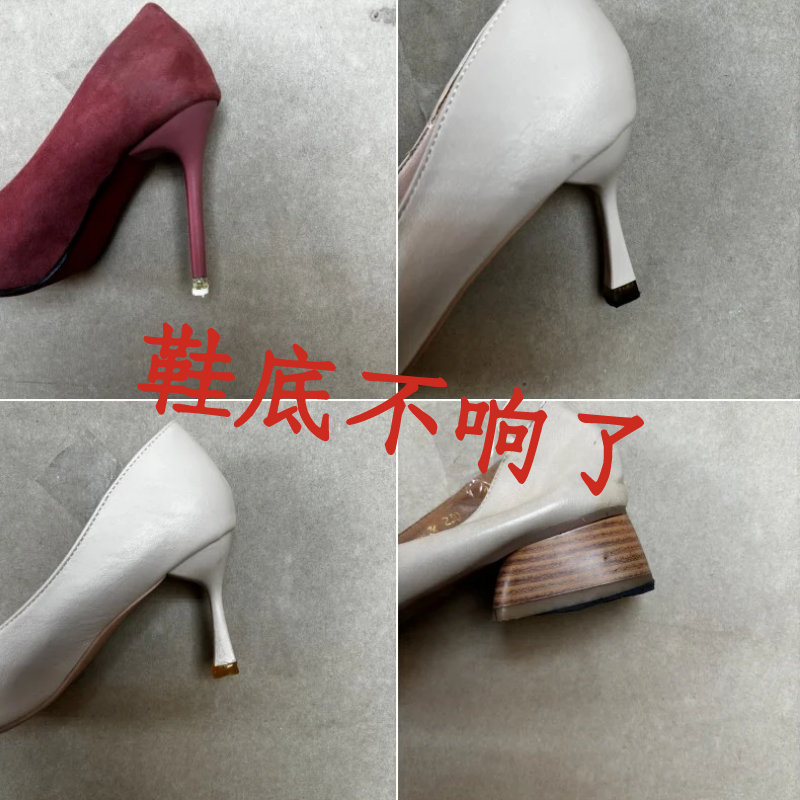 鞋底静音胶高跟鞋消声神器鞋跟消音胶鞋子防滑底胶鞋后跟磨损修复