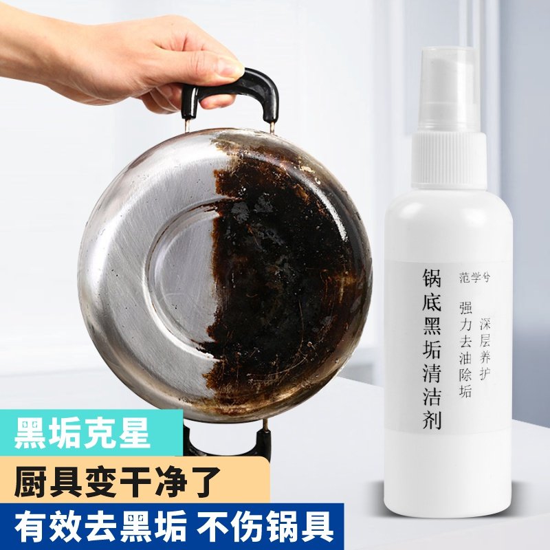 锅底黑垢清洁剂不锈钢锅铁锅油烟机强力去烧痕去污神器除垢清洗剂,洗护清洁剂/卫生巾/纸/香薰,锅底黑垢清洁剂,淘宝优惠券,粉丝福利购,淘宝优惠卷