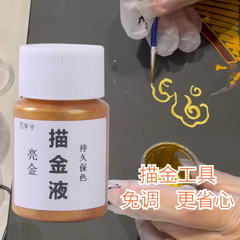 唐卡描金工具套装免调金粉墨水胶液勾线笔调色手绘diy唐卡亮金粉