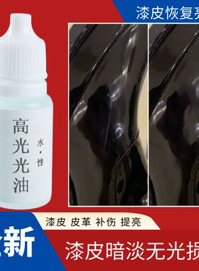 漆皮亮皮鞋子包包提亮光油防水皮革染色剂黑色鞋油划痕遮瑕补色膏