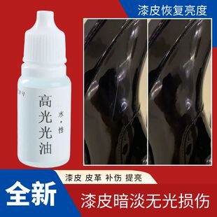 漆皮亮皮鞋子包包提亮光油防水皮革染色剂黑色鞋油划痕遮瑕补色膏
