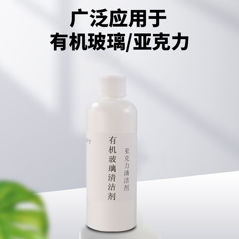 有机玻璃专用清洁剂塑料透板亚克力器皿鱼缸浴缸手办盒去污清洗剂,洗护清洁剂/卫生巾/纸/香薰,玻璃清洁剂,淘宝优惠券,粉丝福利购,淘宝优惠卷