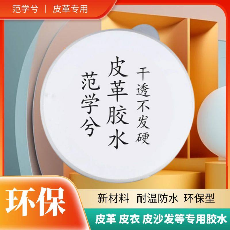 皮革胶水手工粘皮鞋皮衣包修复汽车真皮座椅粘合剂家用防水强力胶,基础建材,装修强力胶/万能胶,淘宝优惠券,粉丝福利购,淘宝优惠卷