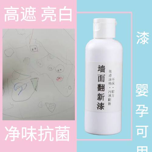 补墙漆墙面笔渍笔迹遮盖白色滚筒乳胶补墙膏翻新白墙自喷修复神器