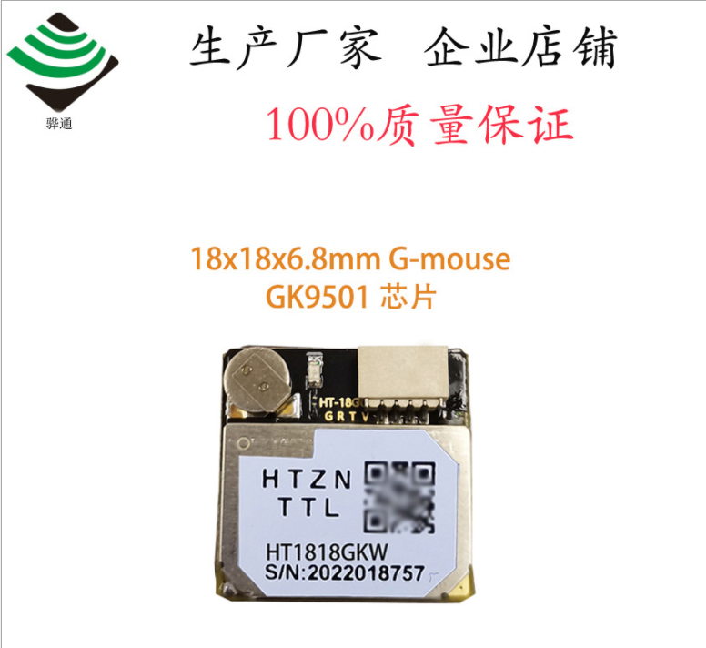 GPS北斗GLONASS 国科微GK9501芯片 GPS模块 飞控内置FLASH无人机