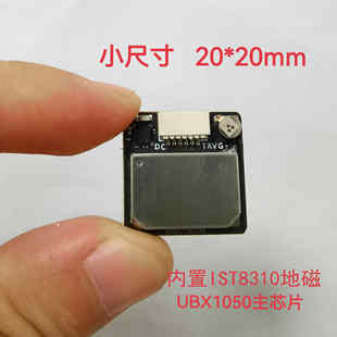 M10G 5883小尺寸带罗盘GPS北斗模块5883穿越机替代M8N