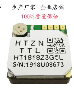 北斗三 HT1818Z3G5L 6558F GPS/GLONASS  GPS模块 飞控模组