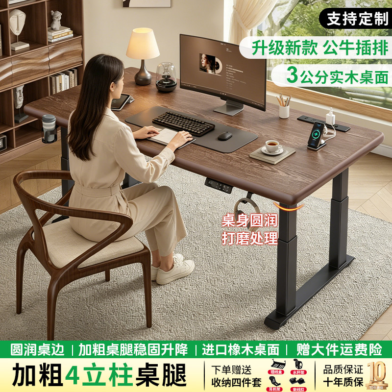 实木电动升降桌电脑桌智能家用办公桌四立柱书桌升降工作台电竞桌