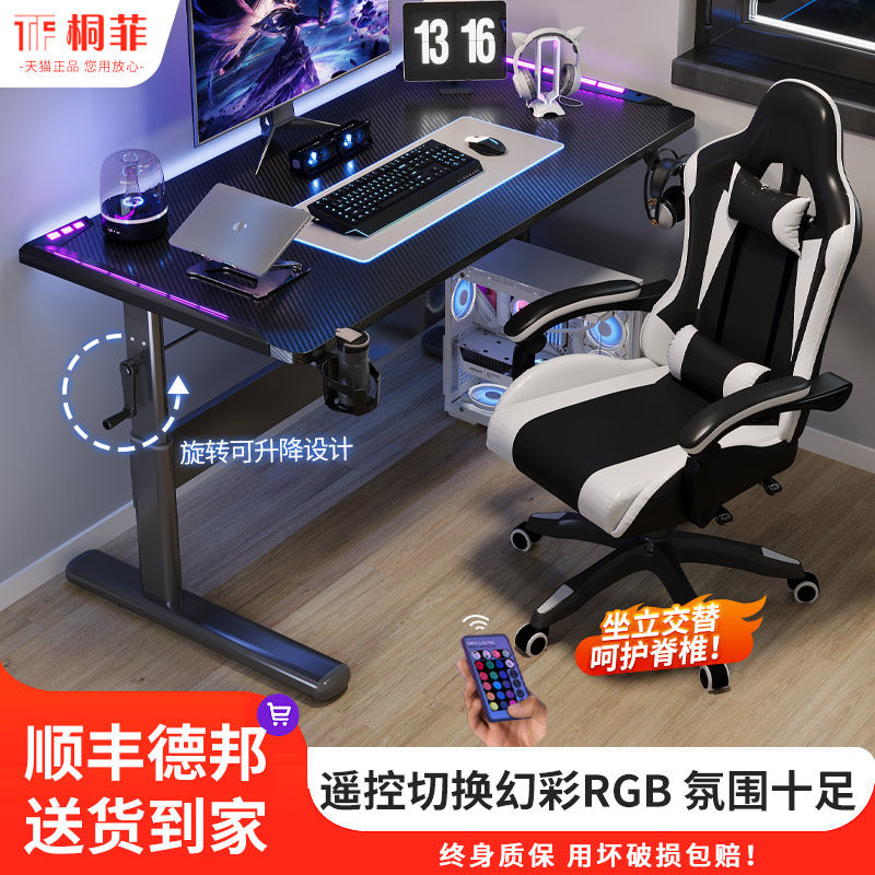 升降电脑桌台式家用书桌办公桌子游戏桌椅组合竞技桌碳纤维电竞桌