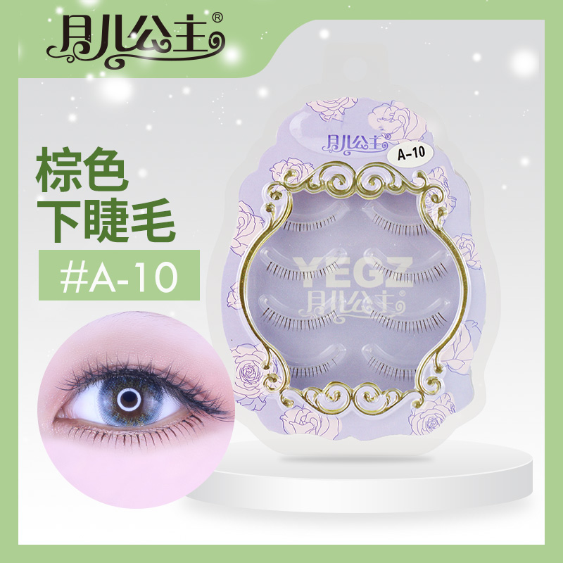 棕色隐形下睫毛下眼睫毛自然逼真裸妆焦糖色