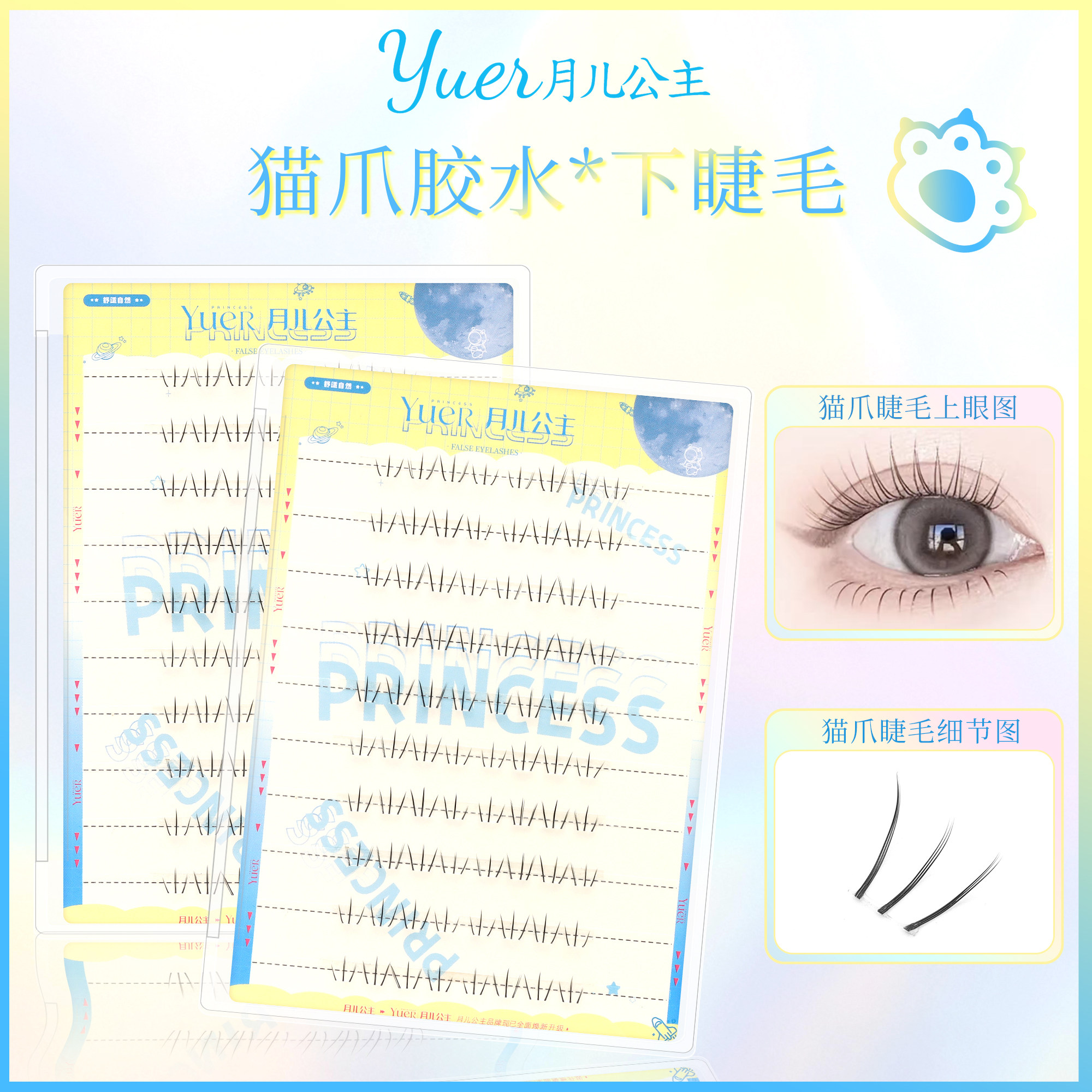 月儿公主猫爪胶水下睫毛立体灵动上镜上妆舒适轻盈无感仿真假睫毛