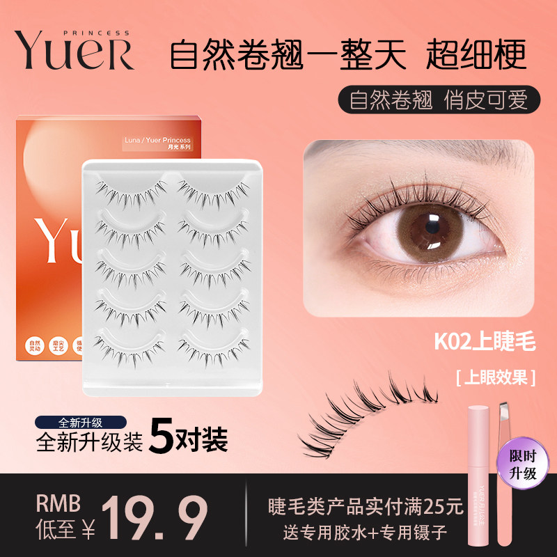 月儿公主睫毛假睫毛女自然整簇仿真新品K02系列整条透明眼睫毛,彩妆/香水/美妆工具,假睫毛,淘宝优惠券,粉丝福利购,淘宝优惠卷