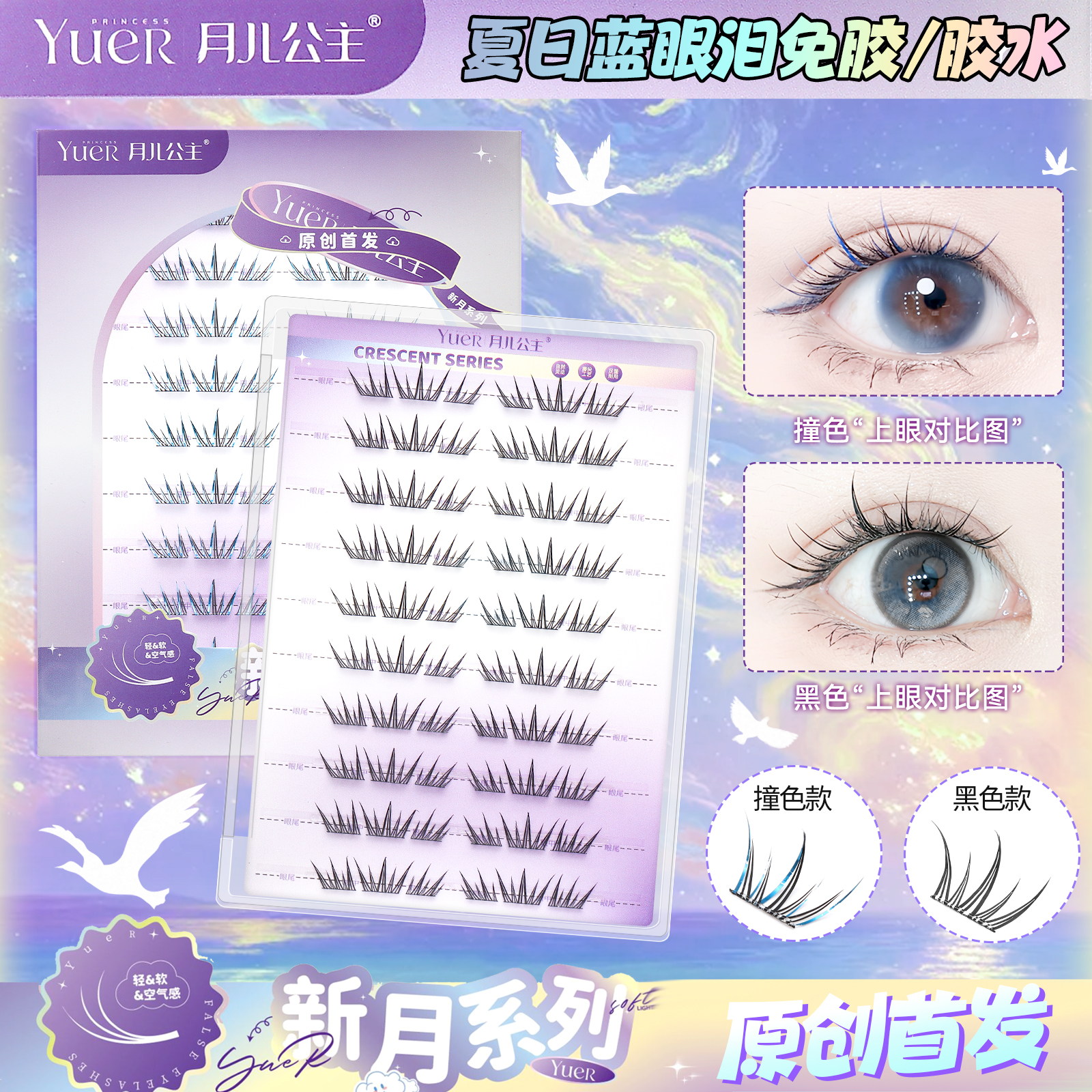 蓝眼泪假睫毛免胶海盐氛围感
