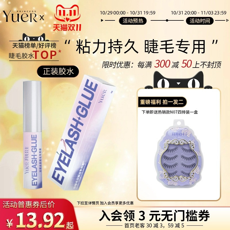 月儿公主贴假睫毛胶水温和强粘自然持久正品双眼皮胶透明速干新手