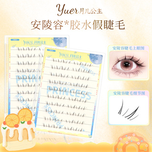 月儿公主安陵容假睫毛立体灵动上妆上镜仿真自然卷翘妈生款假睫毛