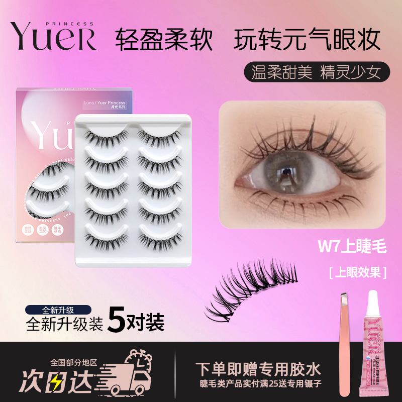 月儿公主假睫毛自然仿真卷翘