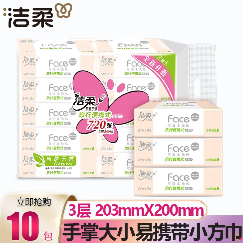 洁柔Face可湿水纸面巾24抽1小包旅行便携式迷你软抽大手帕纸88vip