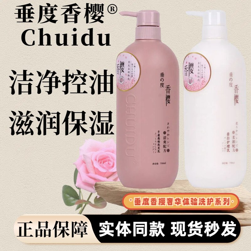 垂度香樱柔顺滋润蓬松洗发水