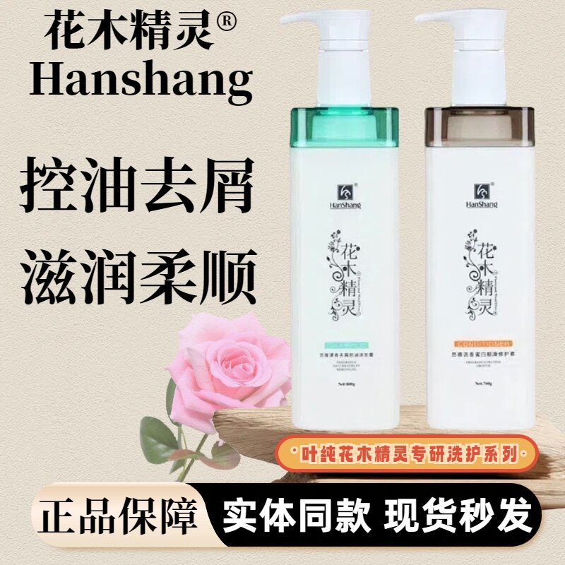 顺滑控油正品蛋白去屑止痒洗发水