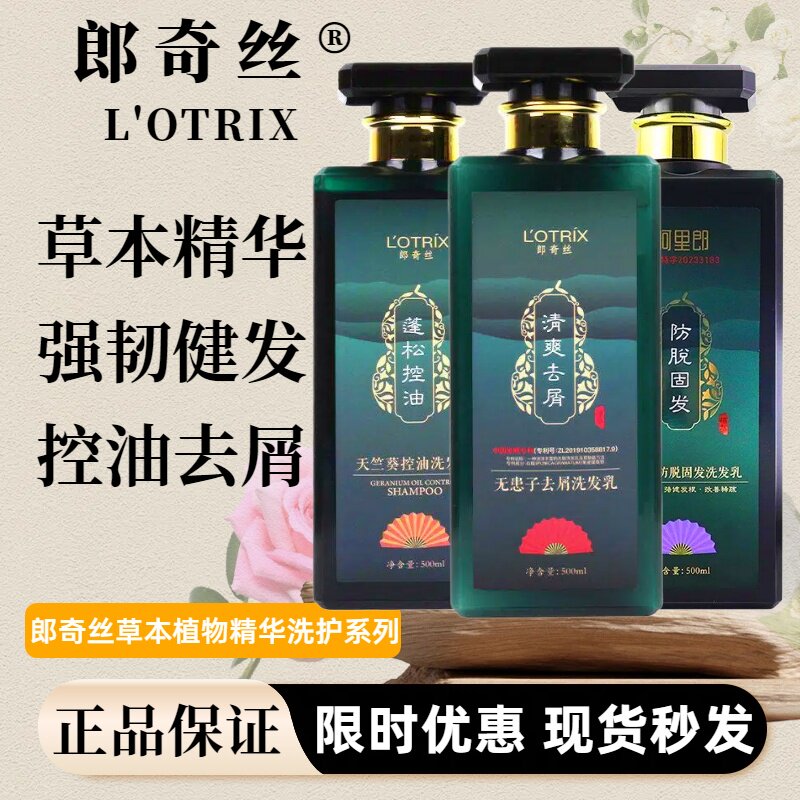 正品阿里郎洗发水草本植物防脱固发无患子清爽去屑止痒控油洗发乳