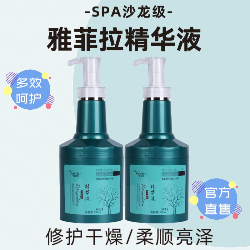 雅菲拉回生素护发素头发营养精华液补水顺滑发膜修复干枯洗护套装