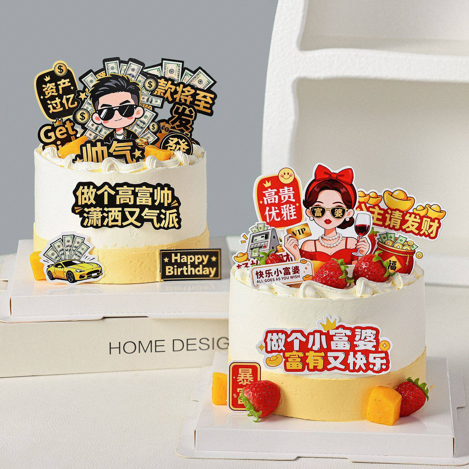 网红富豪高富帅蛋糕装饰帅气爸爸父亲节蛋糕装饰男神生日发财插牌
