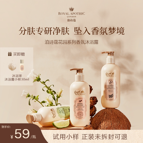 泊诗蔻沐浴露植萃柔润嫩肤沐浴液