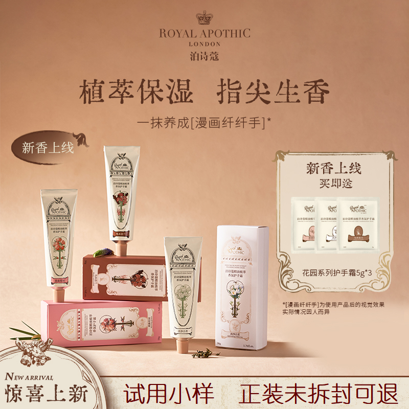 泊诗蔻花园护手霜50g木质香礼盒