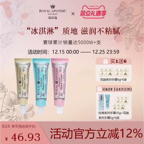 Royal Apothic泊诗蔻护手霜保湿滋润高档礼盒送老师母亲官方正品