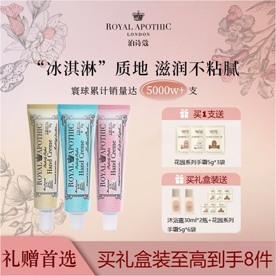 Royal Apothic泊诗蔻护手霜保湿滋润高档礼盒送老师母亲官方正品