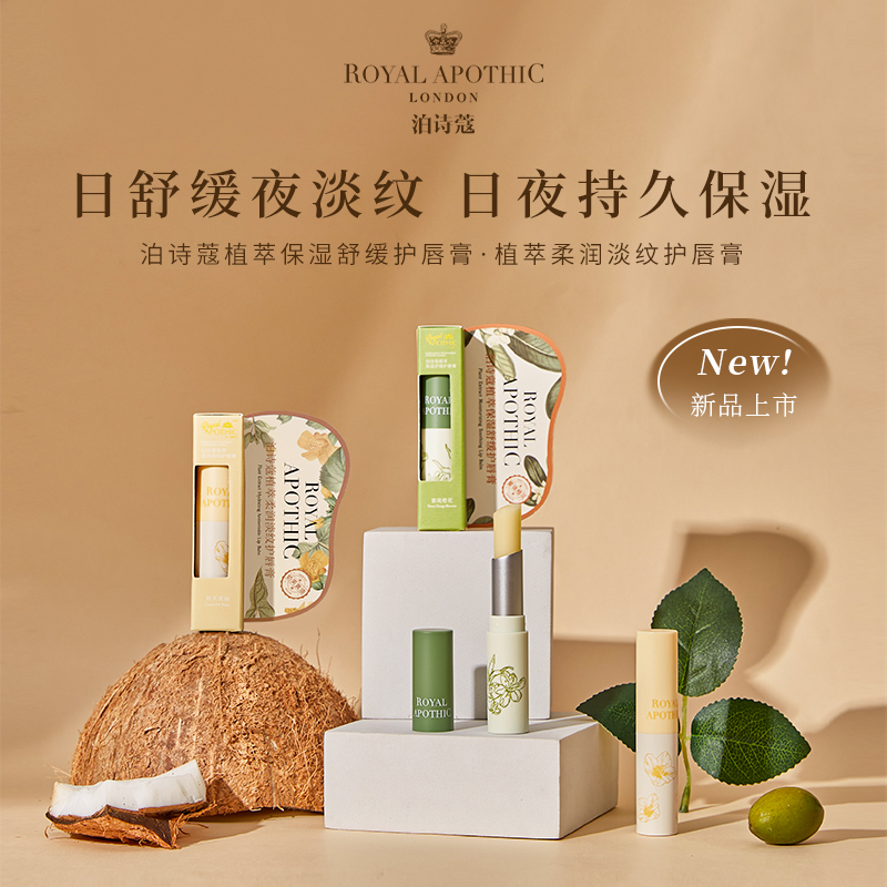 泊诗蔻早P晚R植萃保湿润唇膏正品