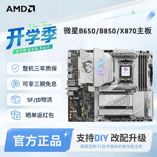 AMD主板AM5微星X870战斧刀锋主板