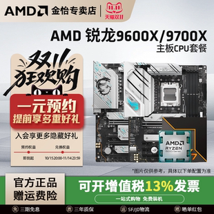 B850华硕微星技嘉主板CPU套装 搭B650M 9700X板U套装 AMD锐龙9600X