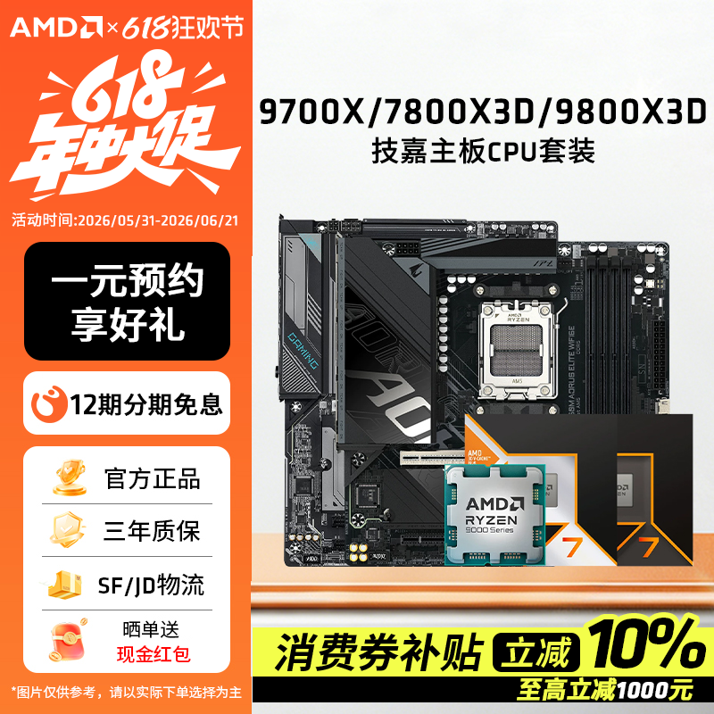 AMD锐龙9700X/7800X3D/9800X3D搭技嘉B850M/X870冰雕主板CPU套装