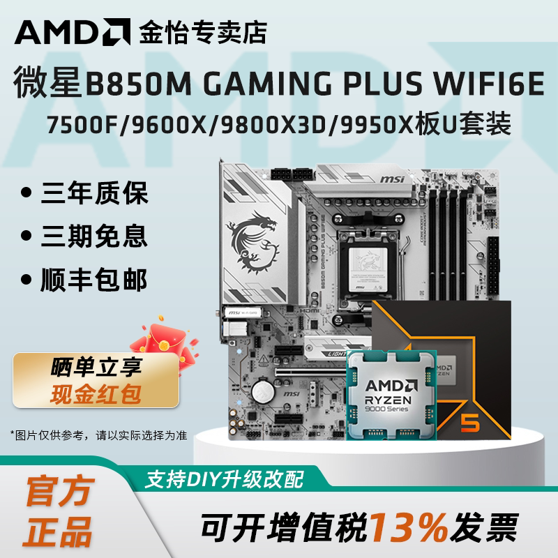 微星主板搭AMDCPU套装图片