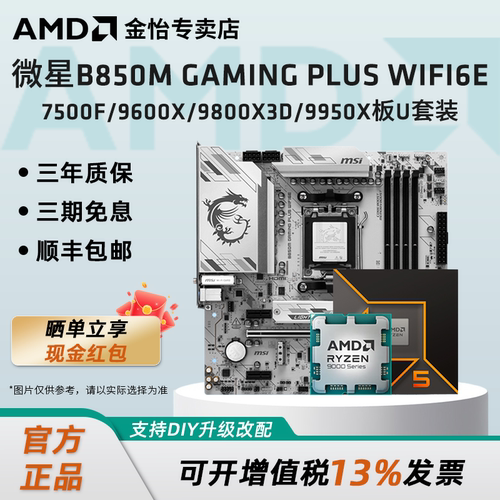 微星主板搭AMDCPU套装