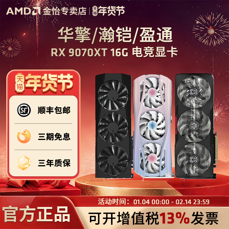AMD蓝宝石/盈通/讯景RX9070/9070XT 16G电竞游戏台式电脑独立显卡