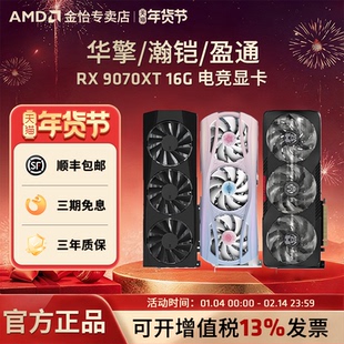 AMD蓝宝石/盈通/讯景RX9070/9070XT 16G电竞游戏台式电脑独立显卡