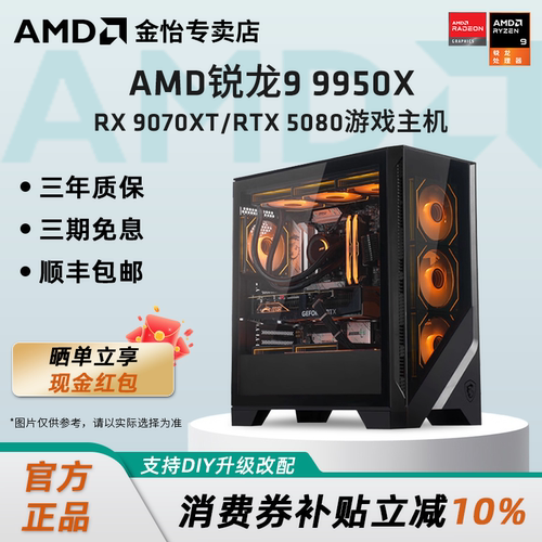 AMD9950X/9950X3D渲染设计主机