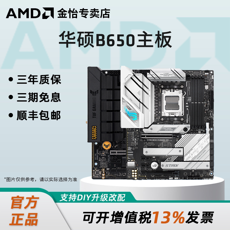 AMD华硕AM5主板B650M重炮手WIFI吹雪/X670主板支持7500F/9600X