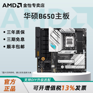 AMD华硕AM5主板B650M重炮手WIFI吹雪/X670主板支持7500F/9600X