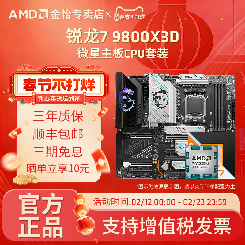 AMD锐龙R7 9800/9850X3D 微星板U套装微星迫击炮战斧主板CPU套装