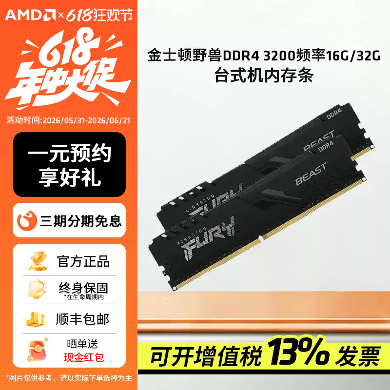 ddr432gb台式机骇客神条