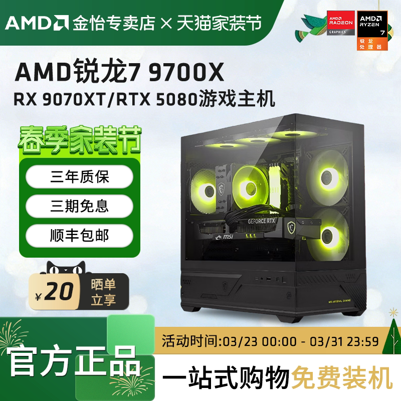 AMD锐龙7 9700X/RTX9070XT/RTX5080游戏主机电脑主机DIY组装电脑A旗舰游戏主机台式电脑高配全套电脑台式机