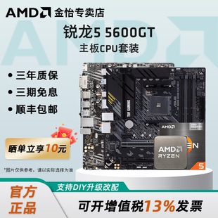 B550M主板CPU套装 AMD锐龙5 B450M 搭华硕微星A520M 5600GT板U套装