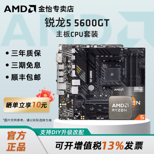 AMD锐龙55600GT板U套装