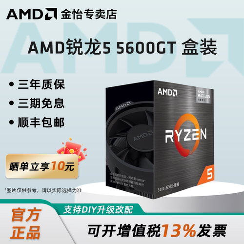 AMD锐龙5600GT盒装CPU