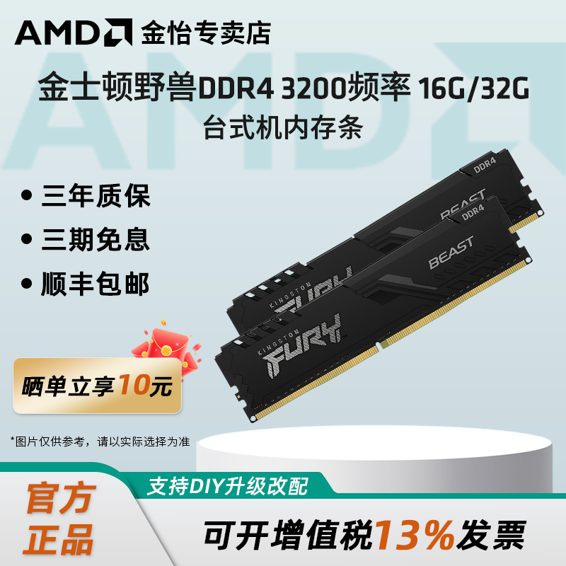金士顿野兽 DDR4 3200频率 16G /32GB 内存条套装台式机