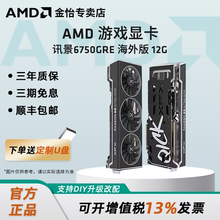 AMD/XFX讯景RX6750GRE/7650GRE黑狼雪狼海外版电脑游戏独立显卡